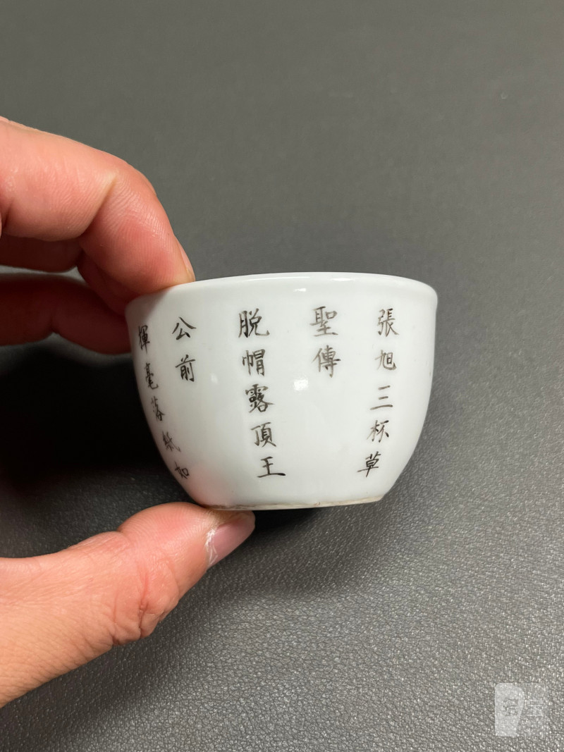 清乾隆  粉彩“饮中八仙之张旭”人物诗文
卧足杯 - 图6